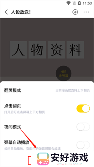 快看漫画永久免费阅读版自动播放弹幕教程3