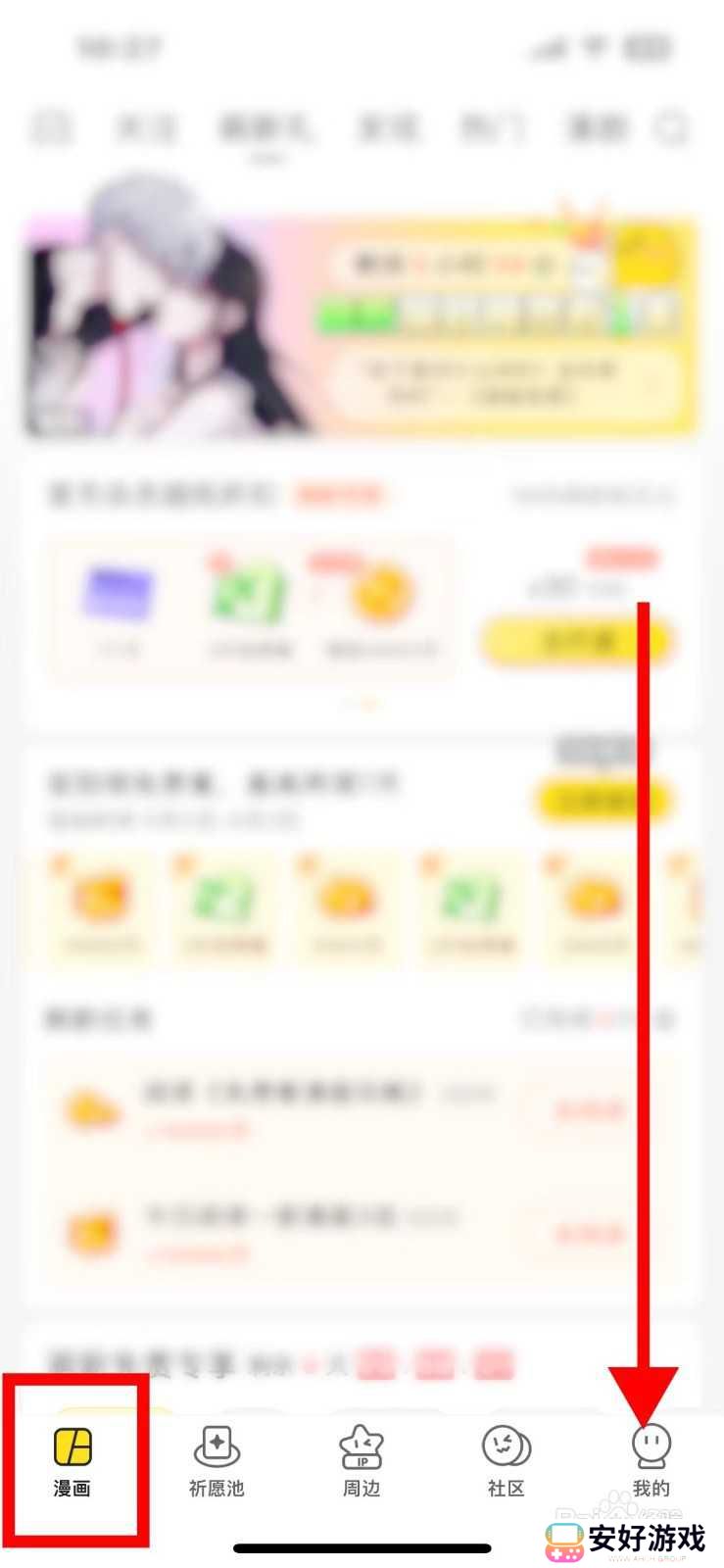 快看漫画如何开启关注更新提醒