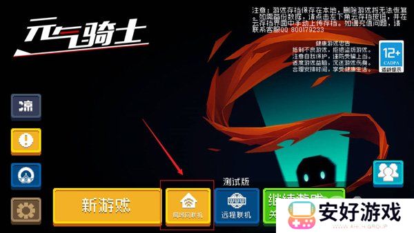 元气骑士怎么和好友联机 元气骑士与好友联机攻略