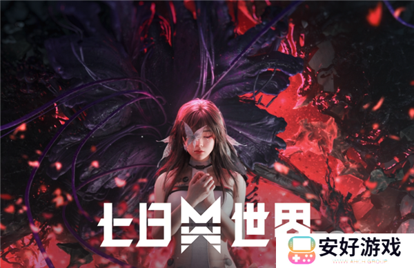 七日世界兑换码2024最新有哪些 七日世界最新可用兑换码推荐