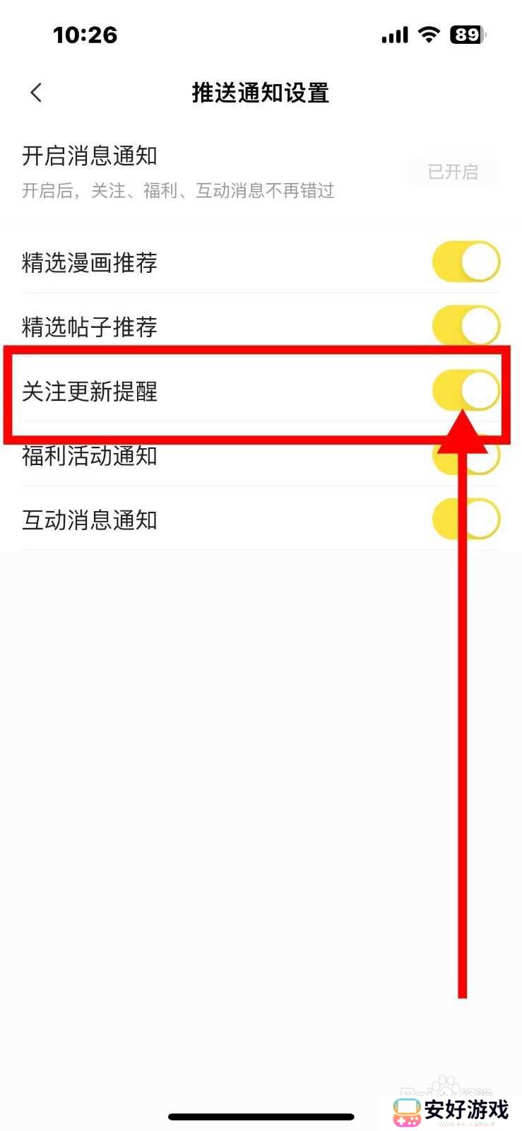 快看漫画如何开启关注更新提醒