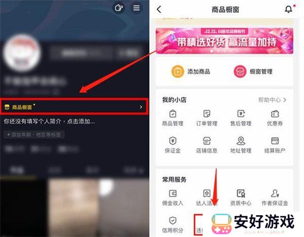 抖音直播被判罚要如何申诉 判罚申诉流程