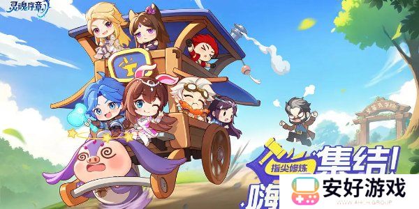 灵魂序章2024兑换码一览 灵魂序章最新兑换码大全