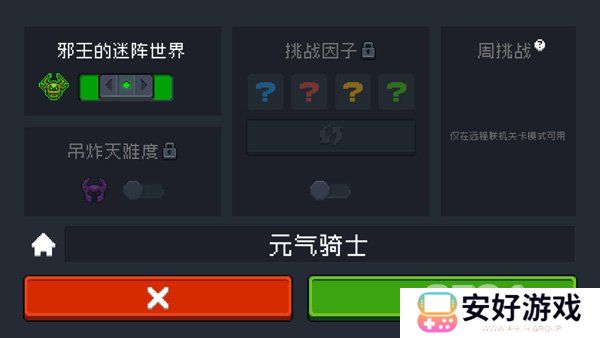 元气骑士怎么和好友联机 元气骑士与好友联机攻略