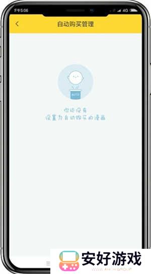 快看漫画永久免费阅读版关闭自动购买章节教程4