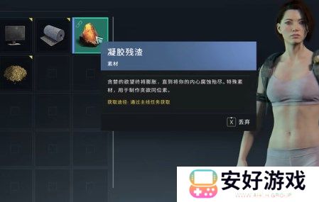 七日世界凝胶残渣怎么获得 凝胶残渣快速获得方法