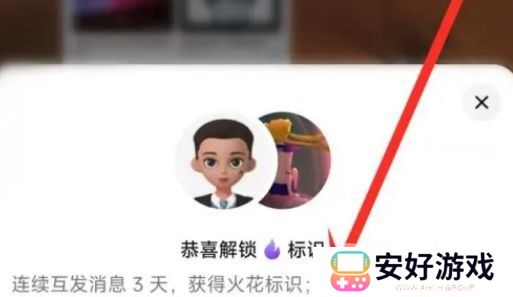 抖音火花断了如何续上 抖音火花续火方法分享