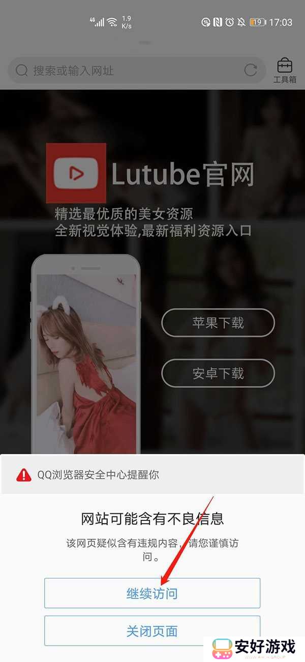 lutube苹果版怎么安装？(2)