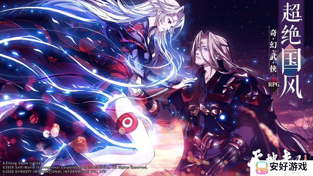 天地劫：幽城再临最新版