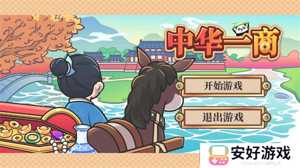 中华一商手机版