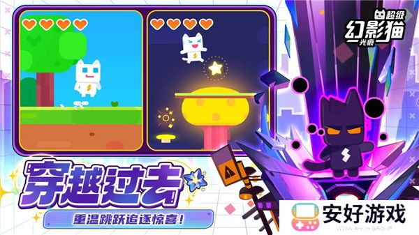 超级幻影猫：光痕