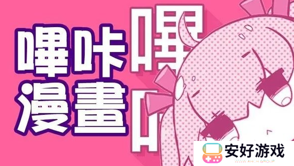 哔咔哔咔粉色绅士版登录入口怎么进 哔咔哔咔粉色绅士版免费入口