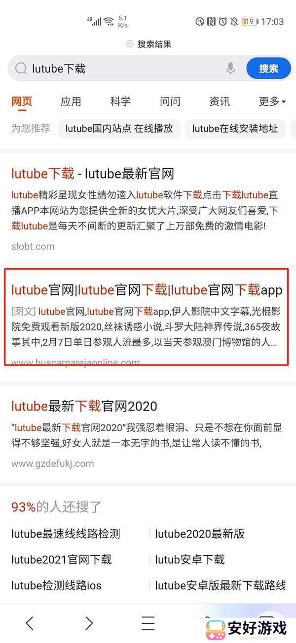 lutube苹果版怎么安装？(1)