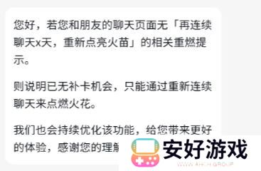 抖音火花断了如何续上 抖音火花续火方法分享
