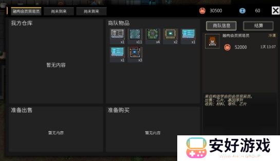 秩序新曙光怎么交易 出售物品的玩法介绍