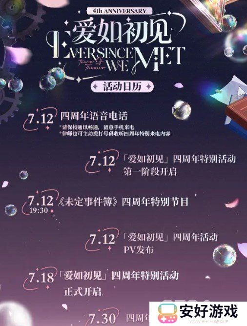 未定事件簿四周年活动有哪些 未定事件簿四周年活动及福利一览