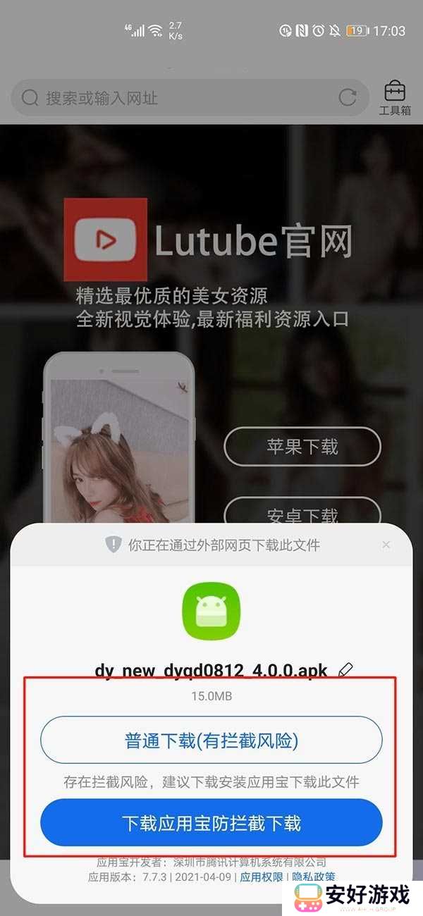 lutube苹果版怎么安装？(4)