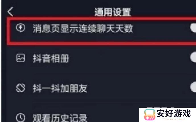 抖音聊天火花怎么关闭 聊天火花关闭方法