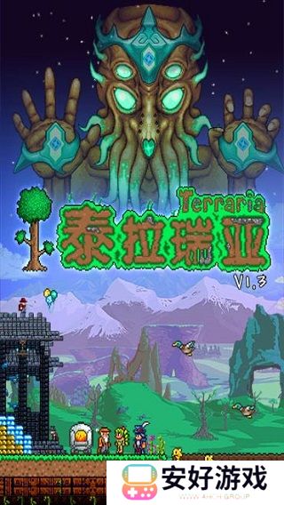 泰拉瑞亚手机版