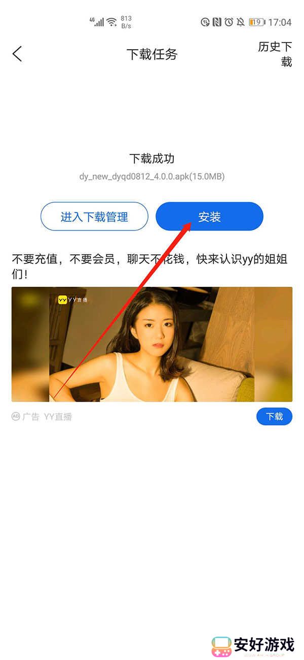 lutube苹果版怎么安装？(5)