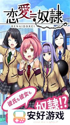 恋爱奴隶最新版