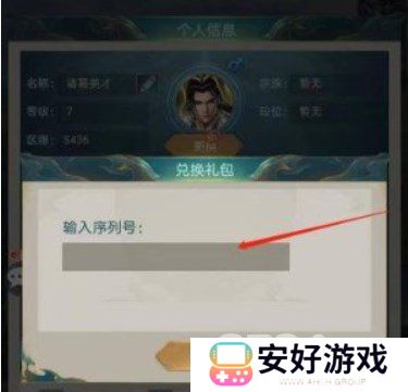 山海经异兽录兑换码有哪些 山海经异兽录2024年最新兑换码大全