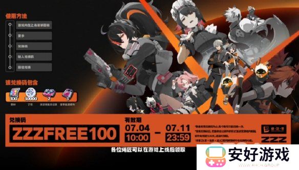 绝区零公测前瞻直播兑换码是什么 绝区零公测开服时间是什么时候