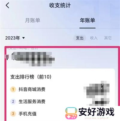 抖音怎么看一年总消费多少 抖音年度账单查看方法