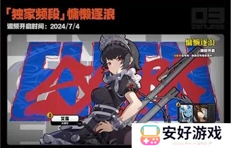 绝区零开服卡池值得抽吗 绝区零开服卡池抽取建议