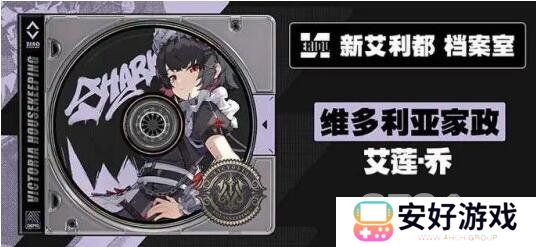 绝区零艾莲命座天赋怎么抽取 艾莲命座抽取建议