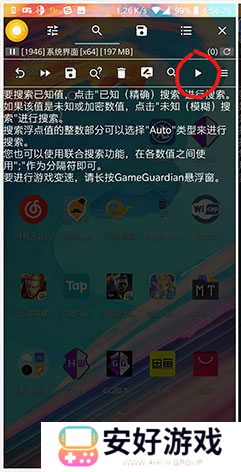 gg修改器怎么使用教程 gg修改器使用教程