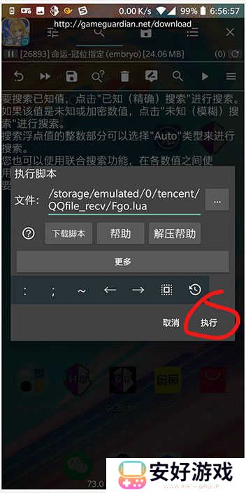 gg修改器怎么使用教程 gg修改器使用教程