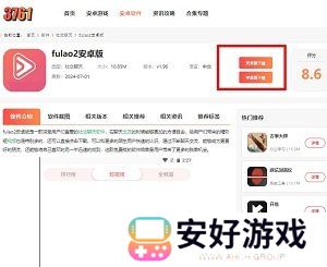 Fulao2下载通道是什么 Fulao2下载安装教程一览