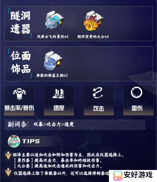 崩坏星穹铁道貊泽遗器套装搭配推荐