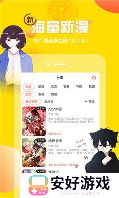所有的漫画都是经过详细分类的 i漫画