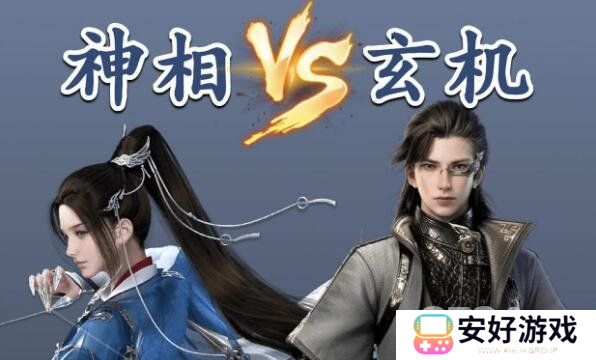 逆水寒玄机和神相选择哪个好 玄机和神相选择推荐