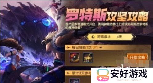 dnf手游罗特斯攻坚答题答案是什么 罗特斯攻坚答题答案大全