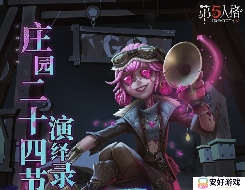 第五人格小暑线下活动在哪里举行 小暑线下活动玩法攻略