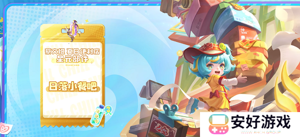 王者荣耀蔡文姬星元部件怎么样 蔡文姬日落小餐吧星元皮肤介绍