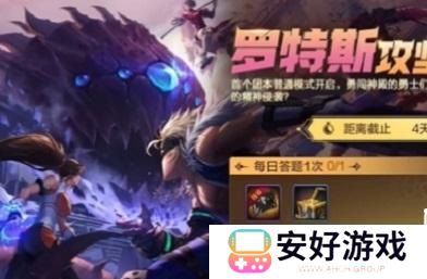 dnf手游罗特斯攻坚答题答案是什么 罗特斯攻坚答题活动攻略