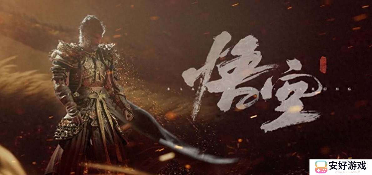 黑神话悟空续作三部曲是什么