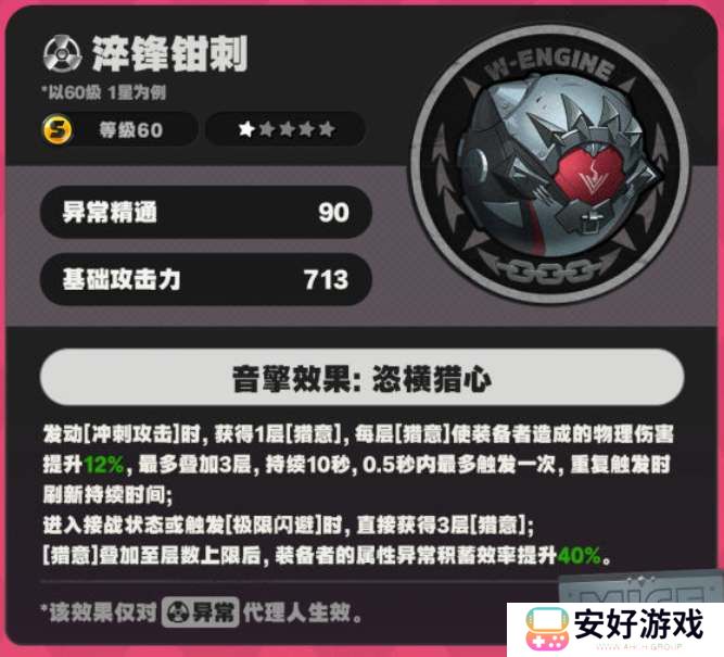 绝区零淬锋钳刺音擎抽取建议