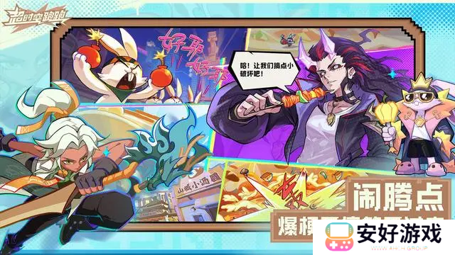 超时空跑跑内测版