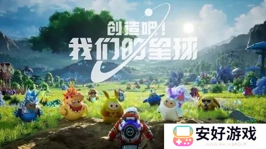 创造吧我们的星球兑换码大全 最新公测兑换码汇总