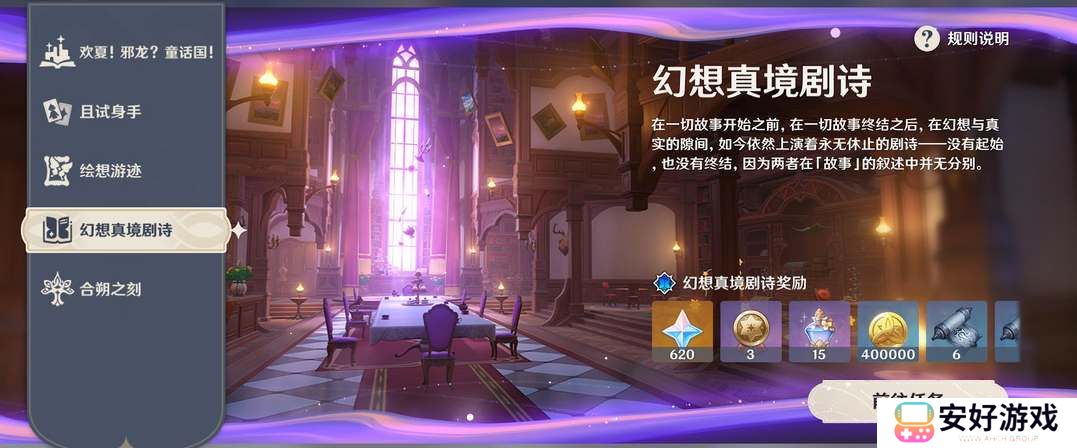 原神5.0幻想真境剧诗平民阵容推荐