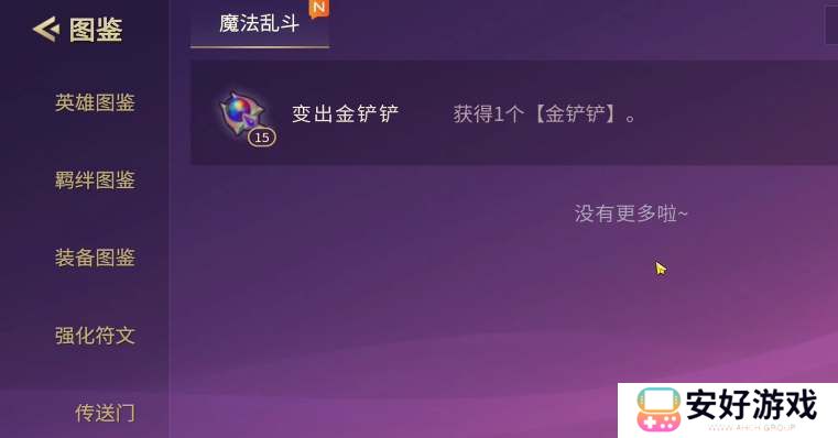 金铲铲法杖几阶段刷新