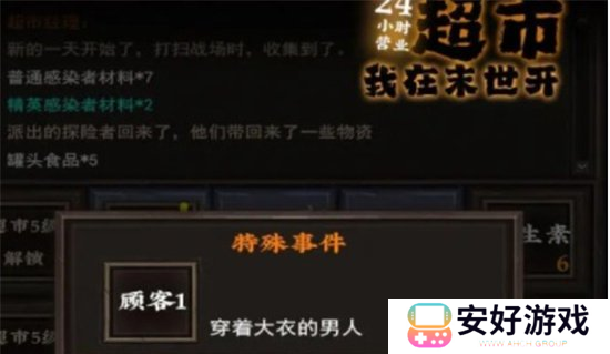 我在末世开超市：新秩序