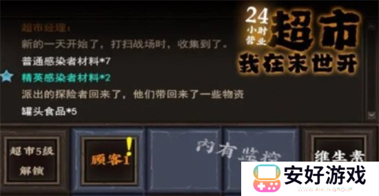 我在末世开超市：新秩序