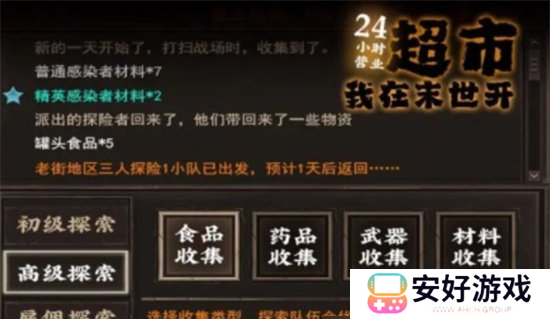 我在末世开超市：新秩序