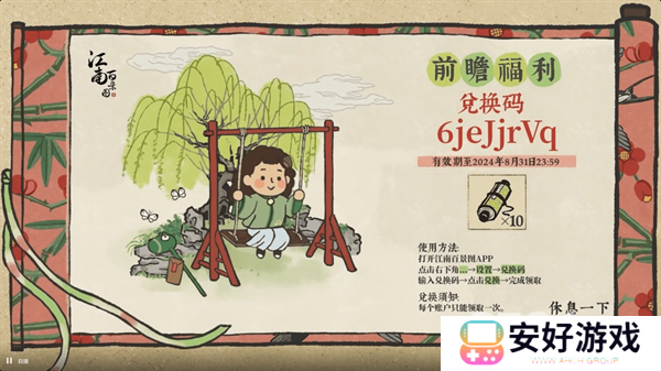 江南百景图4周年兑换码分享 江南百景图4周年前瞻直播兑换码一览